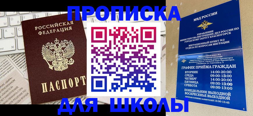 прописка законно в Мыски